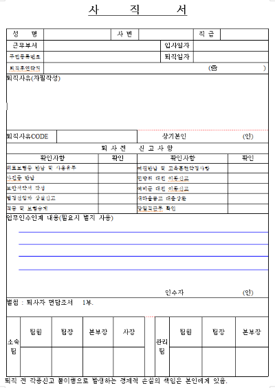 무료사직서 워드화일 양식 다운받기