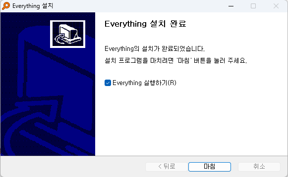Everything 설치화면
