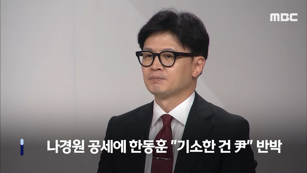 국민의힘 5차토론회. MBC뉴스캡쳐