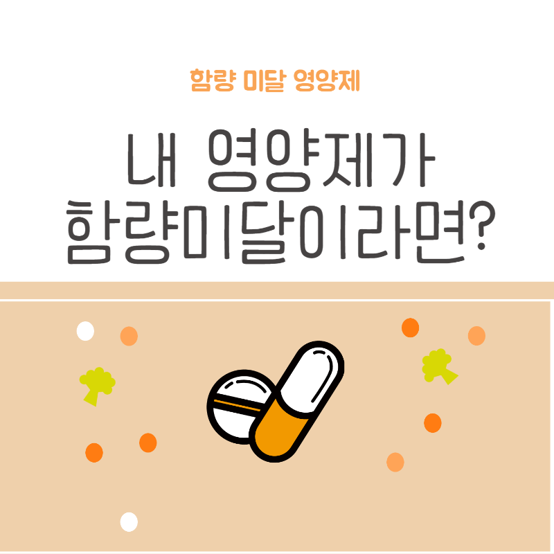 20대영양제