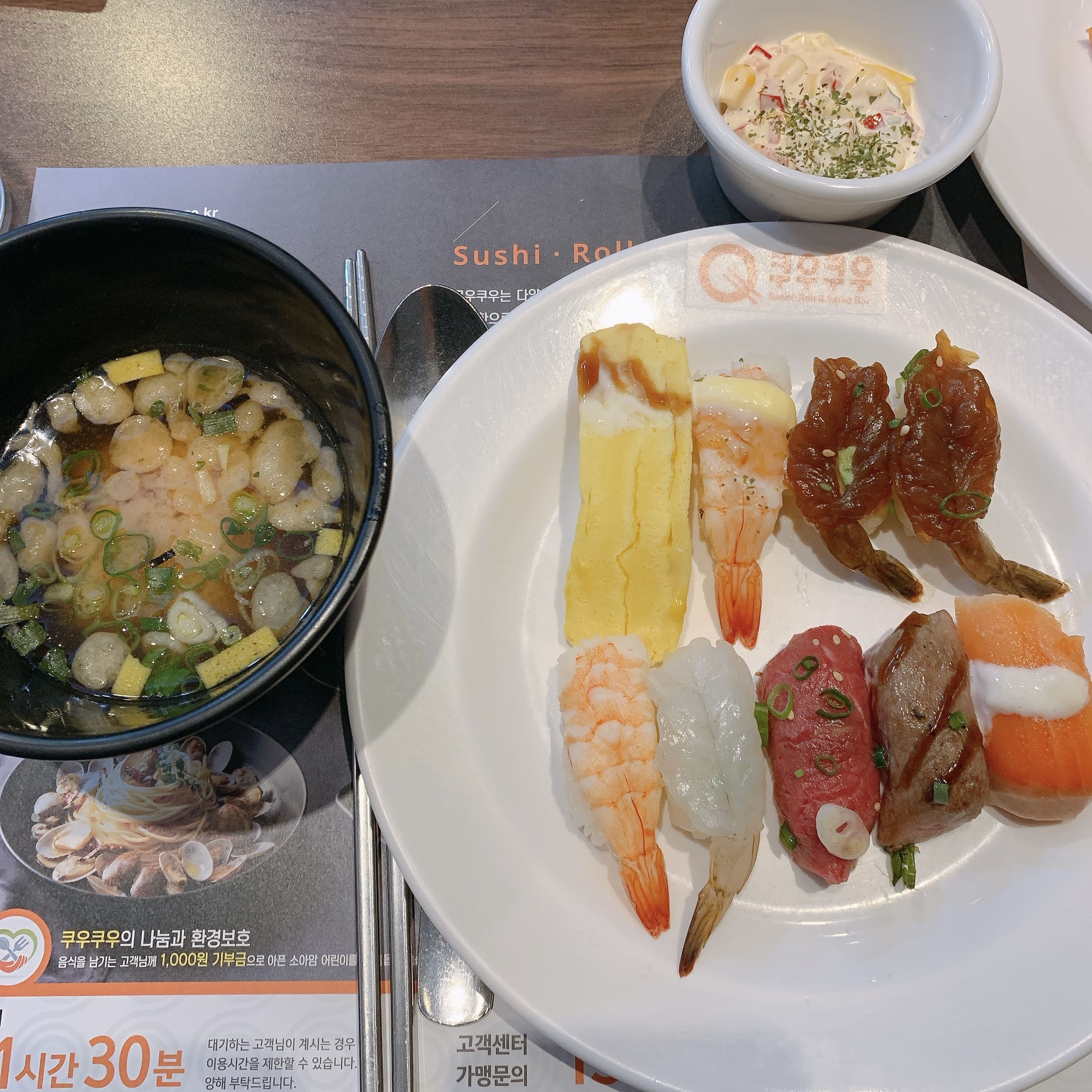 쿠우쿠우 첫 번째 한상