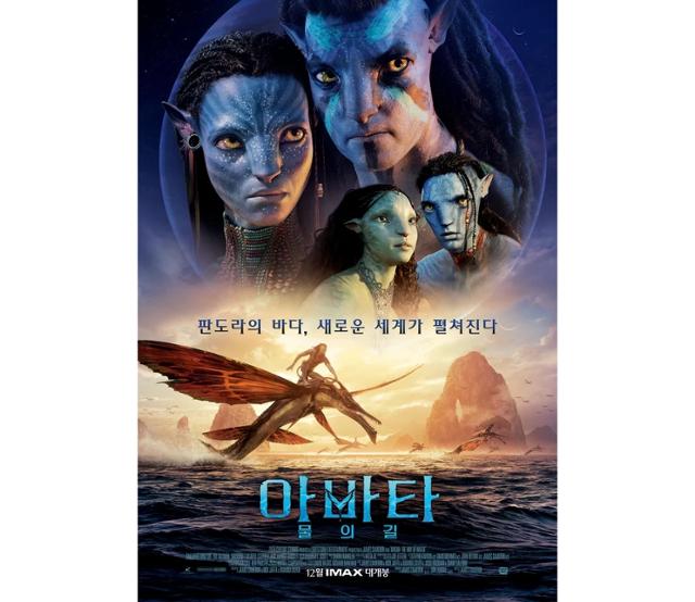  영화 아바타-물의길 리뷰