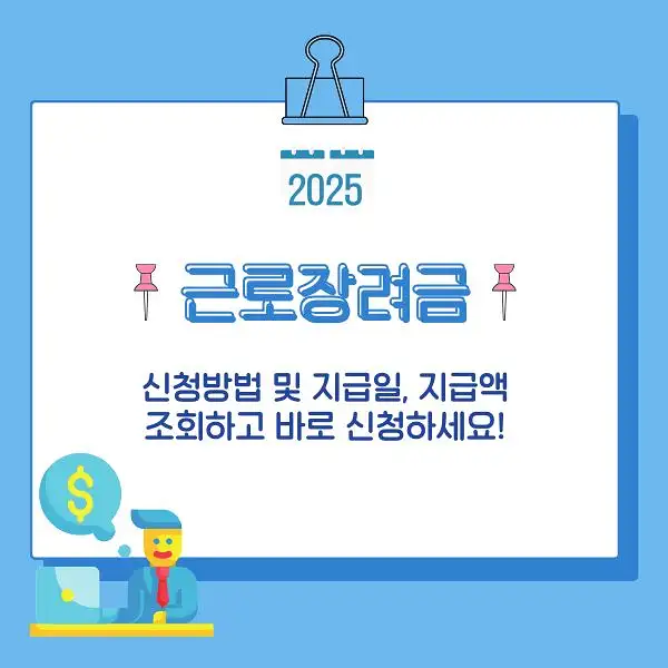 근로장려금