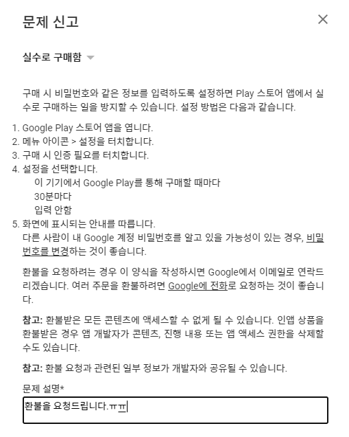 구글플레이 자동결제 환불 방법 후기 #캠스캐너 구글플레이 자동결제 환불 방법 후기 #캠스캐너