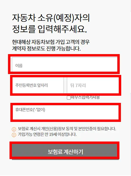현대해상 자동차보험 다이렉트 비교견적 계산기 캡처