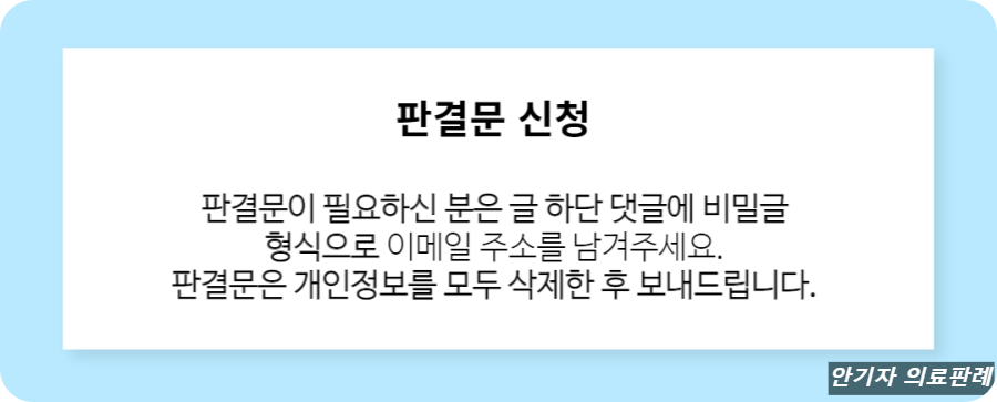 태아곤란증 의료분쟁 판결문 신청