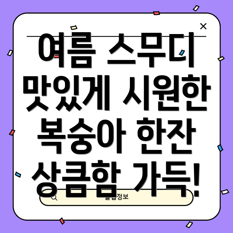 설아복숭아 스무디