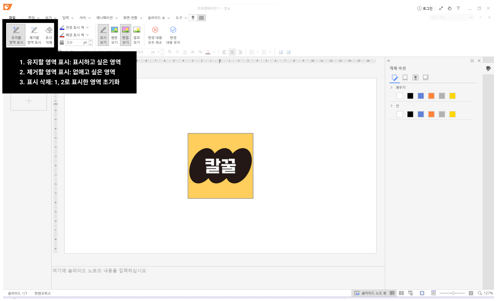 영역을 표시해주세요.