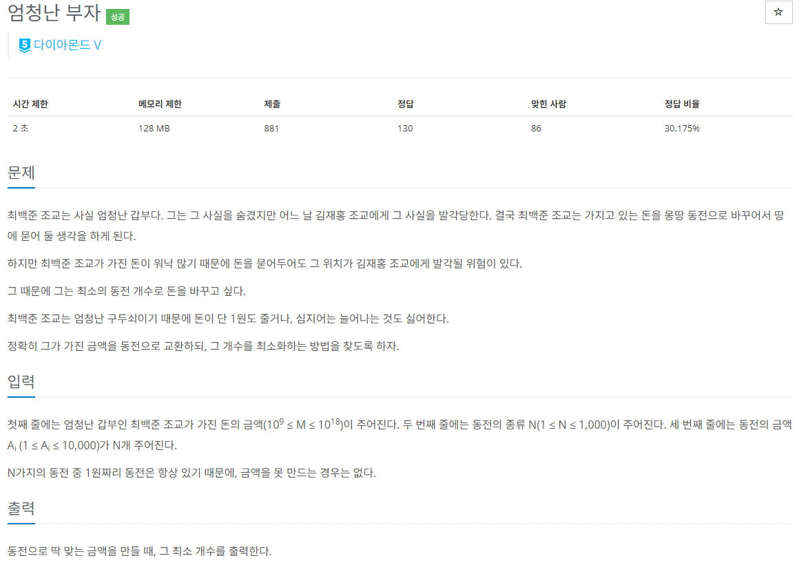  [백준] 1257 엄청난 부자 Python 3