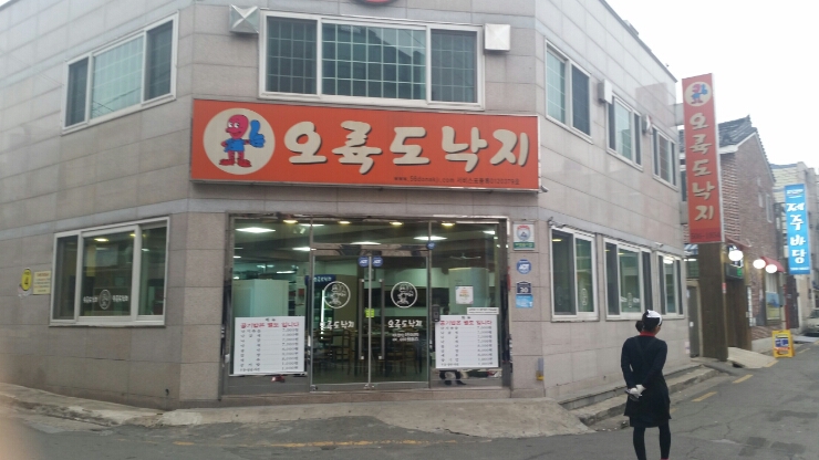 오륙도낙지 이미지
