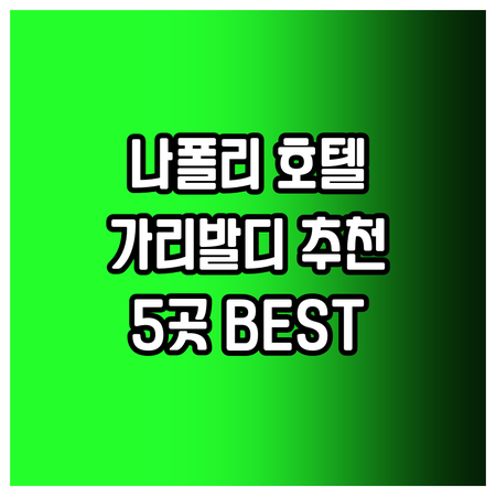 나폴리 여행 계획 중이신가요? 피아짜
