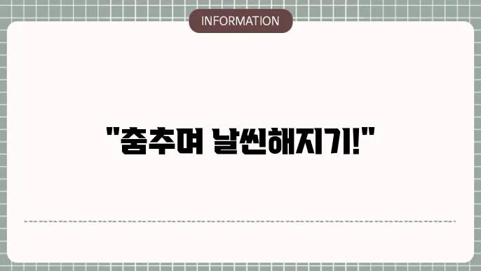 다이어트 댄스