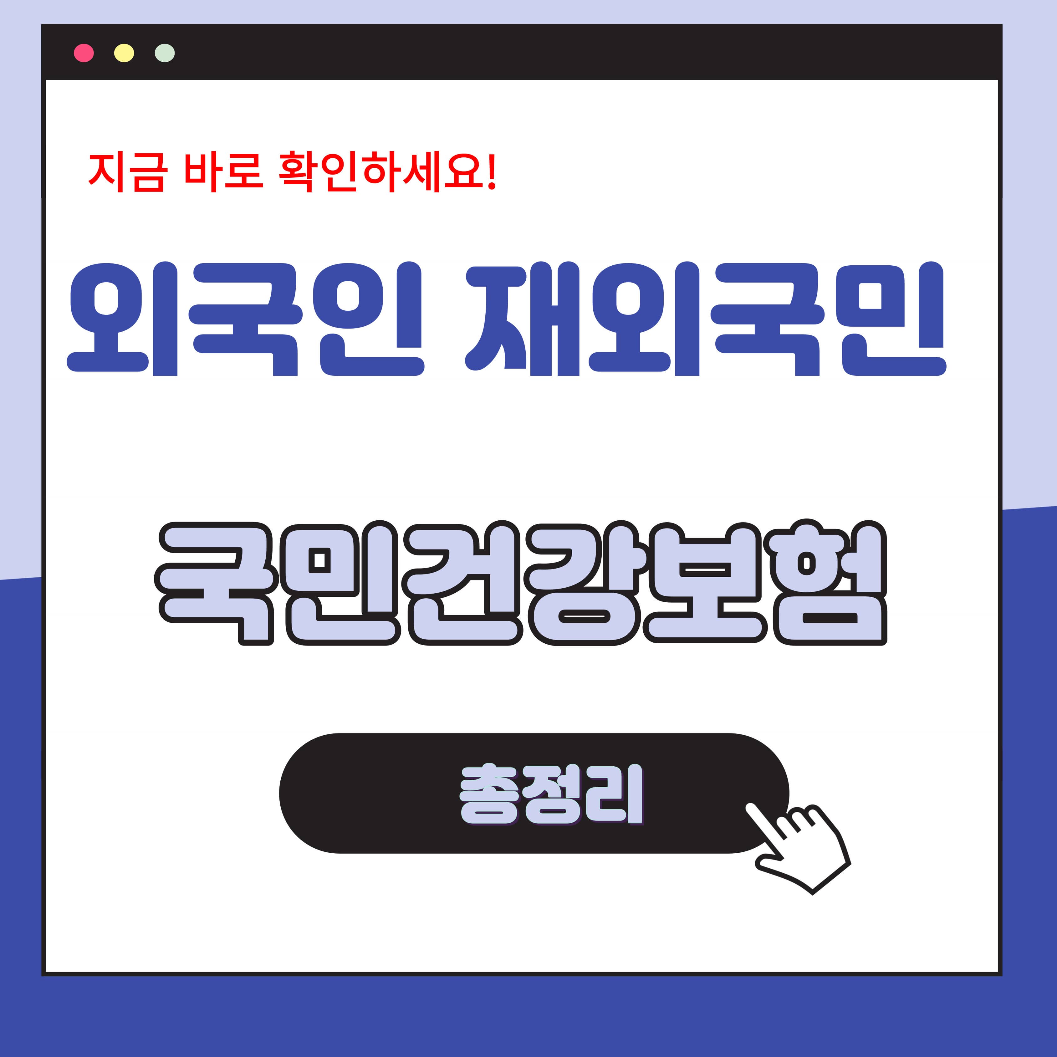 국민건강보험 총정리