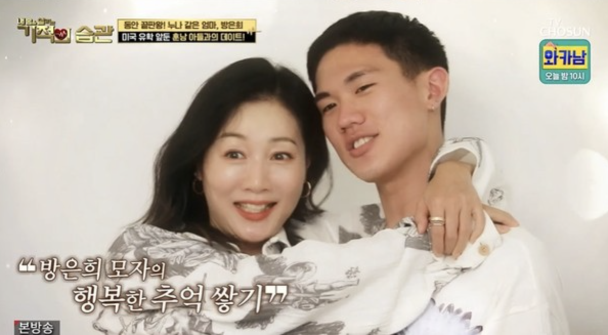 방은희와 아들