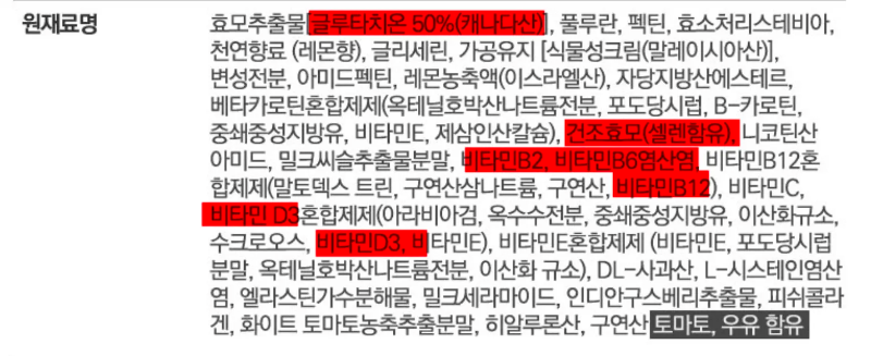 글루타치온 글루타치온고르는법