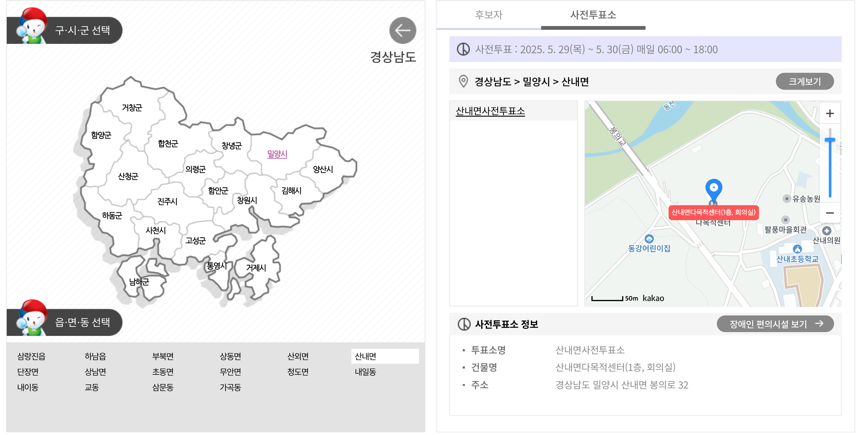 경남 사전투표소 위치
