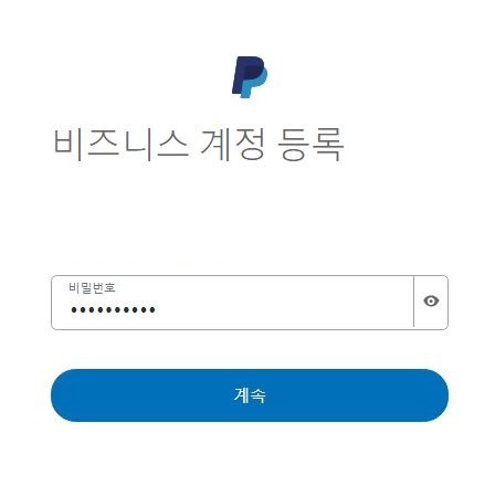 Paypal 페이팔 회원가입 및 계좌연결 하는방법 1 Paypal 페이팔 회원가입 및 계좌연결 하는방법 1