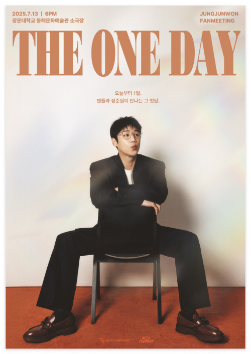 정준원 팬미팅 포스터