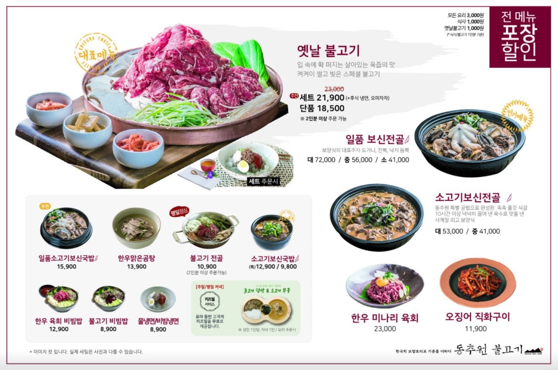동추원불고기 이미지