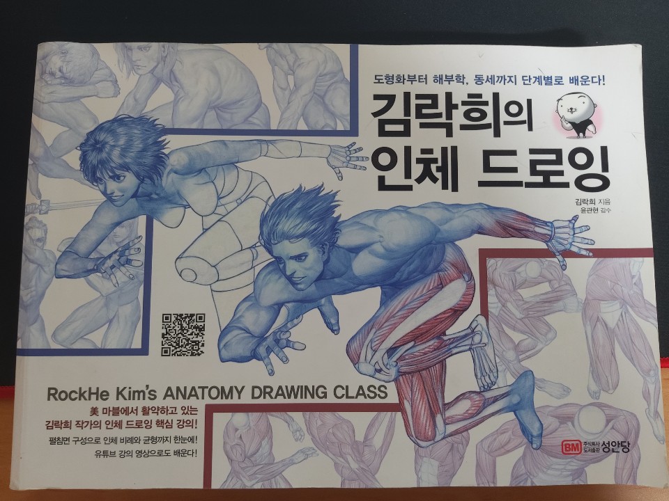  김락희의 인체 드로잉 리뷰