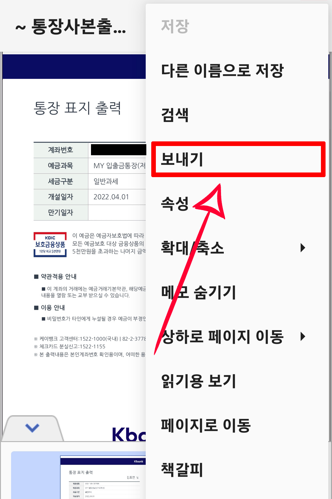 케이뱅크 통자사본발급