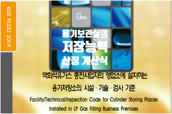  용기보관실의 저장 능력 산정 계산식