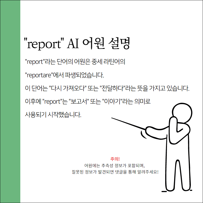 report 어원