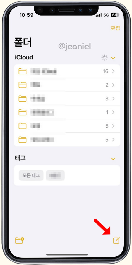 아이폰 메모 앱을 실행한다.
