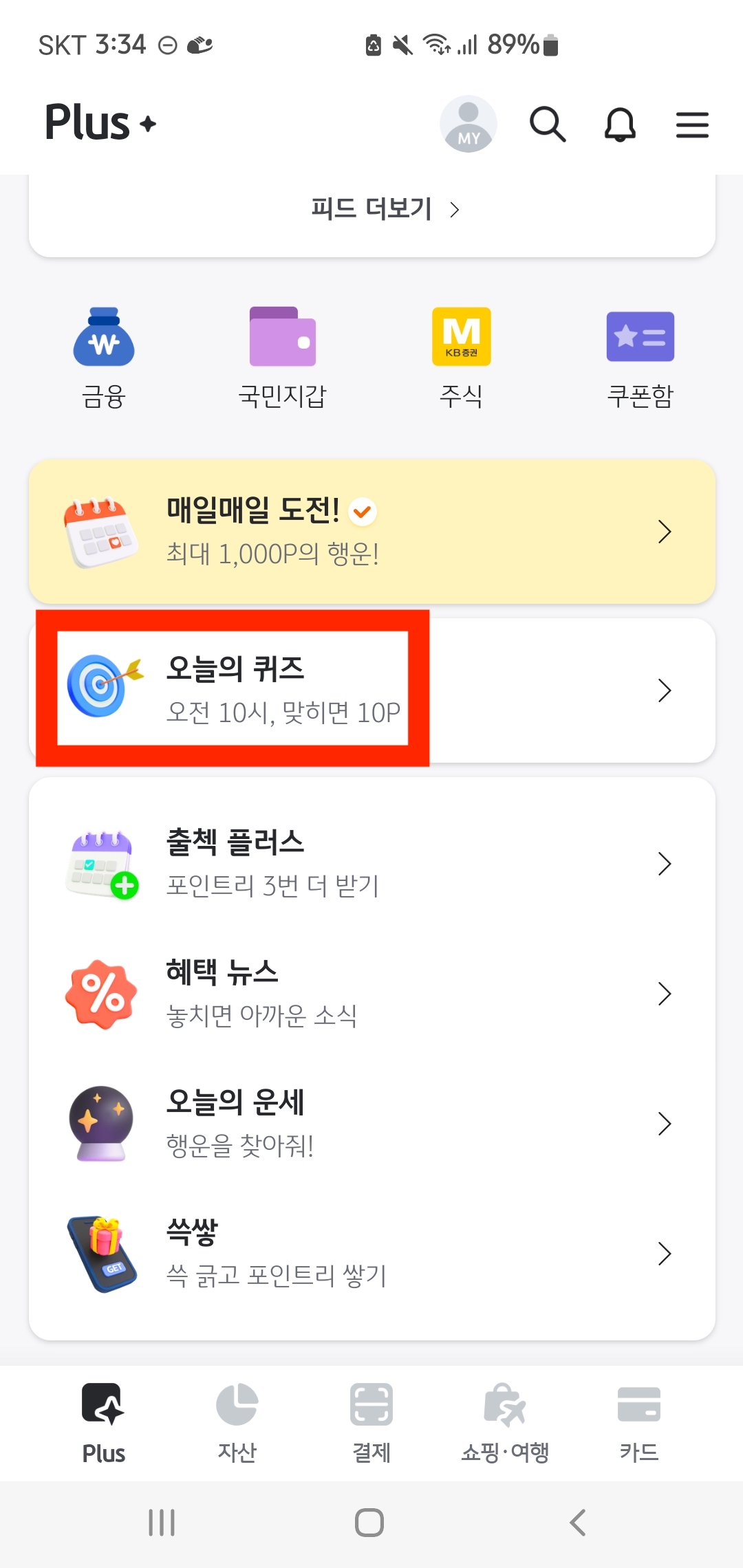 [KB Pay] 리브메이트 오늘의 퀴즈 정답 12월 2일(+2023)