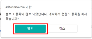 네이트 등록 완료