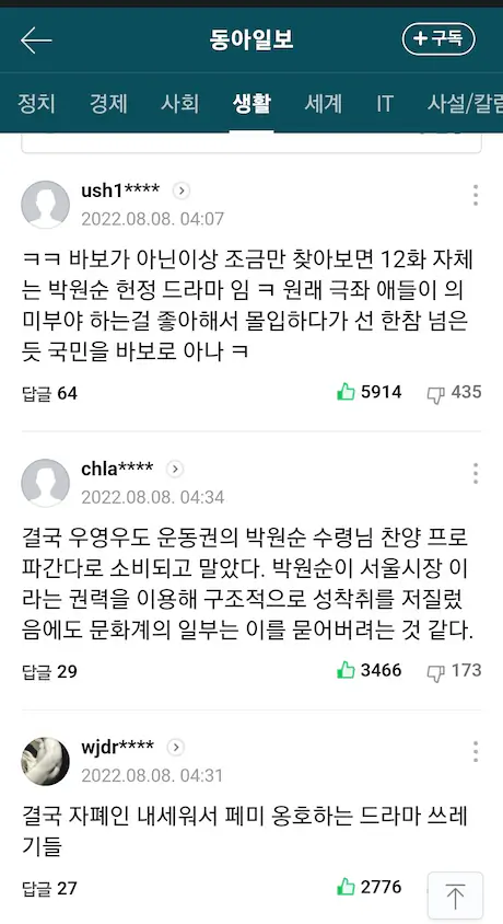 우영우 네티즌 댓글 반응