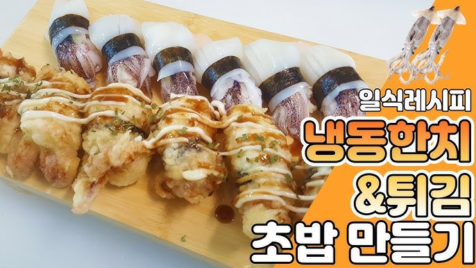 백종원 한치초밥 레시피