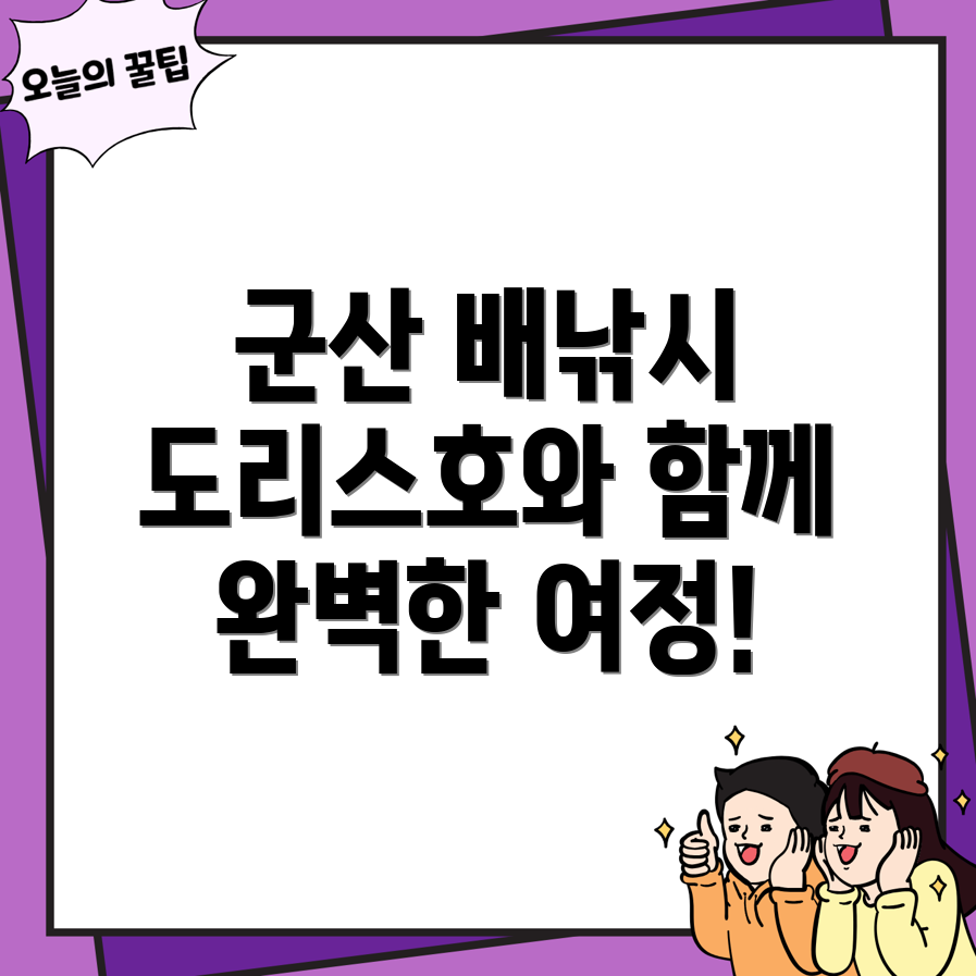 군산 배낚시