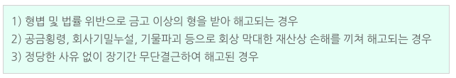 비자발적인-퇴사에도-실업급여를-받지-못하는-경우