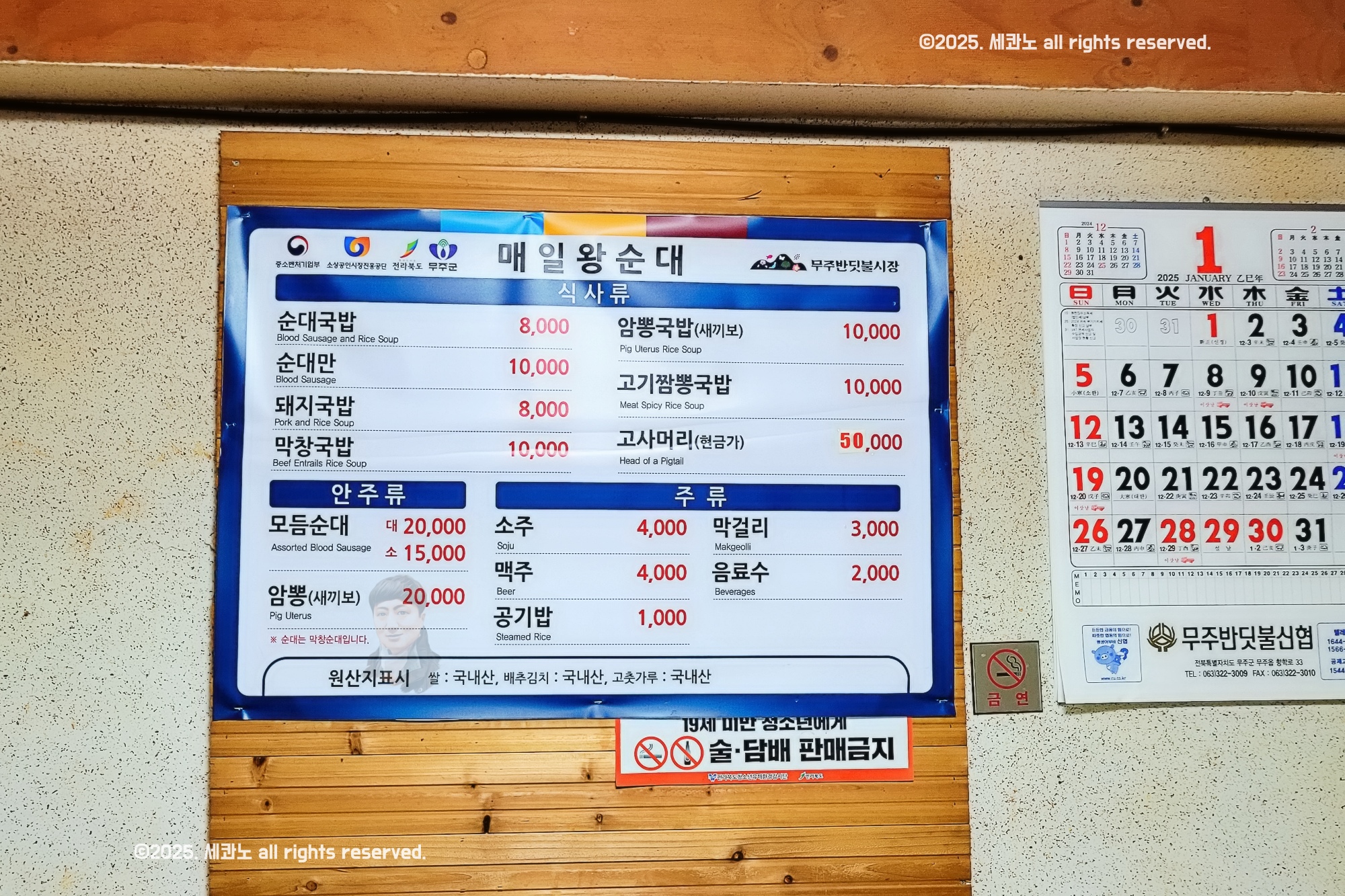 Maeilwangsundae (매일왕순대) 3