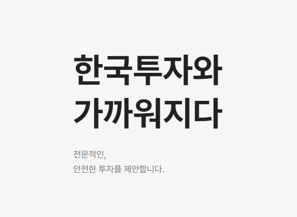 한국투자증권