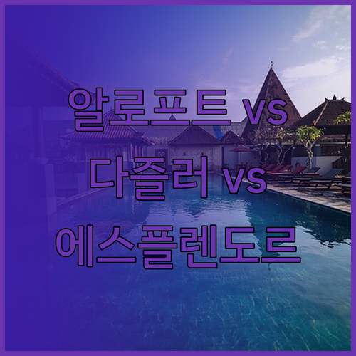 아순시온 호텔 예약 전 필독 가성비 
