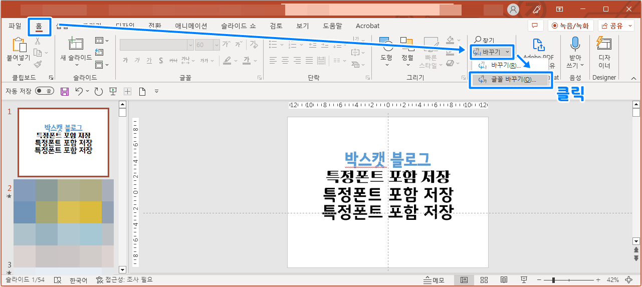 파워포인트 글꼴 저장 오류 2