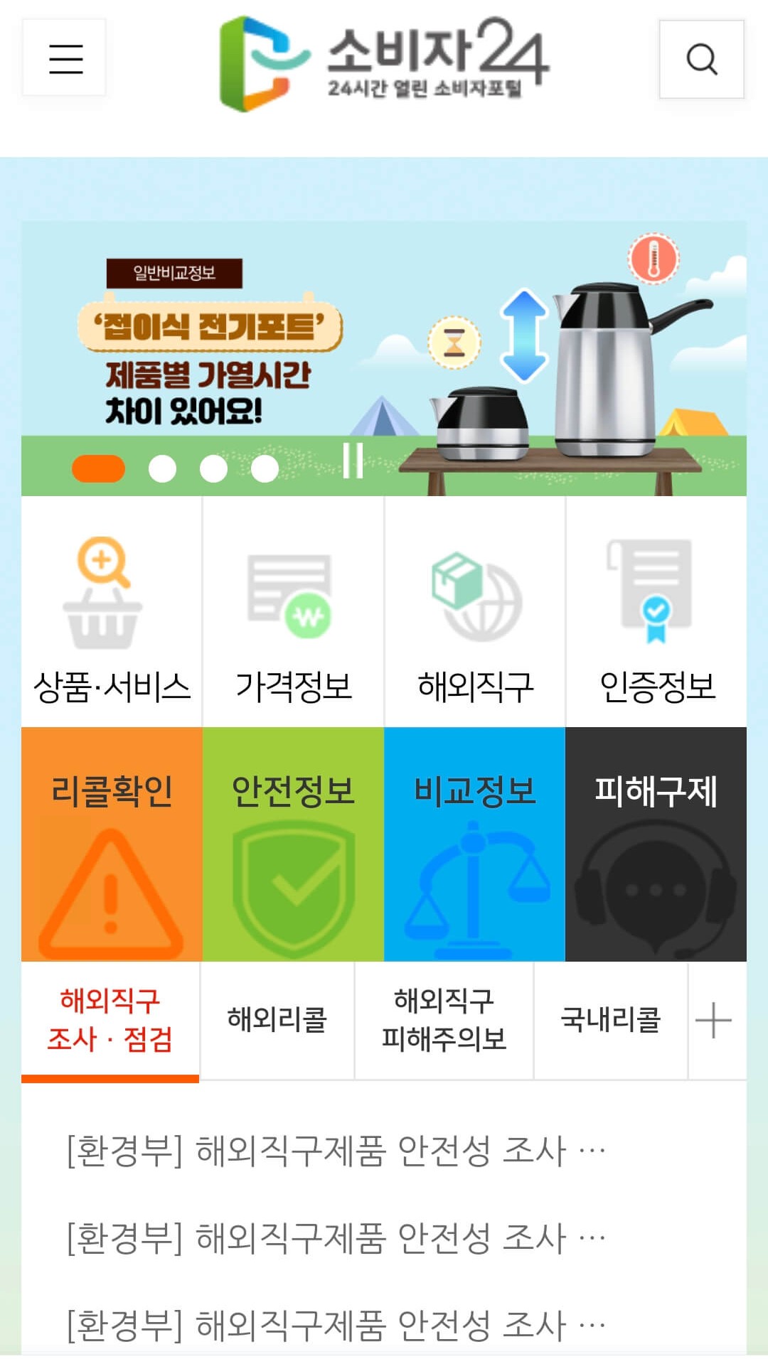 소비자24 알아보기