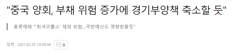  시장의 방향을 결정할 빅이벤트(feat. 중국양회)