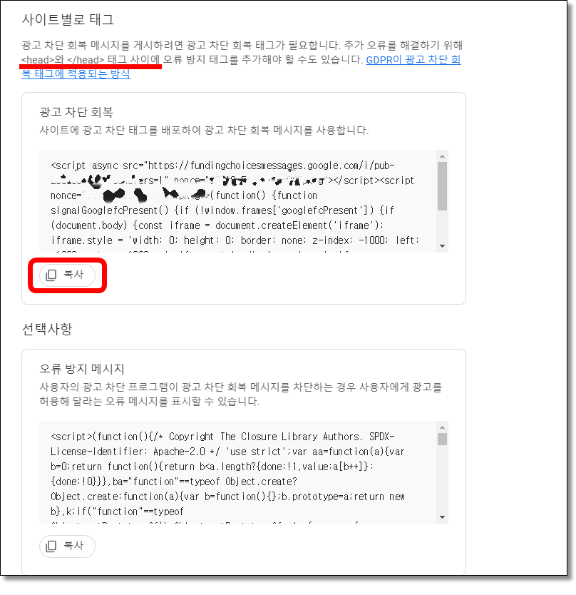 애드센스-광고-차단-회복