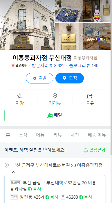 부산대_맛집_이흥용과자점