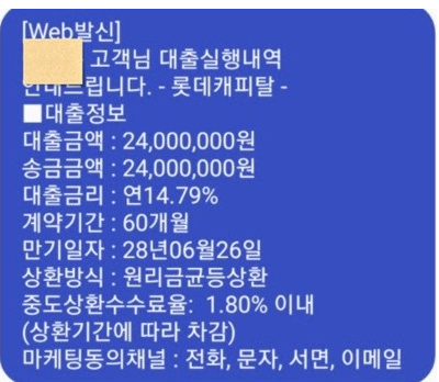 롯데캐피탈 신용대출