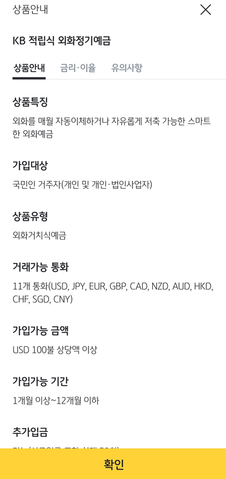 KB 적립식 외화정기예금