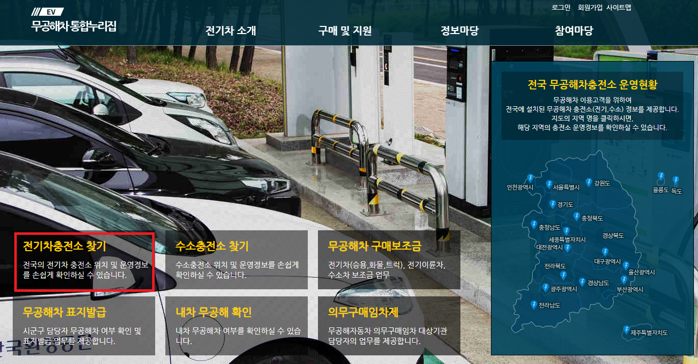  고속도로 휴게소 전기차 충전소 충전시설 찾는 방법 위치 개방시간 정보