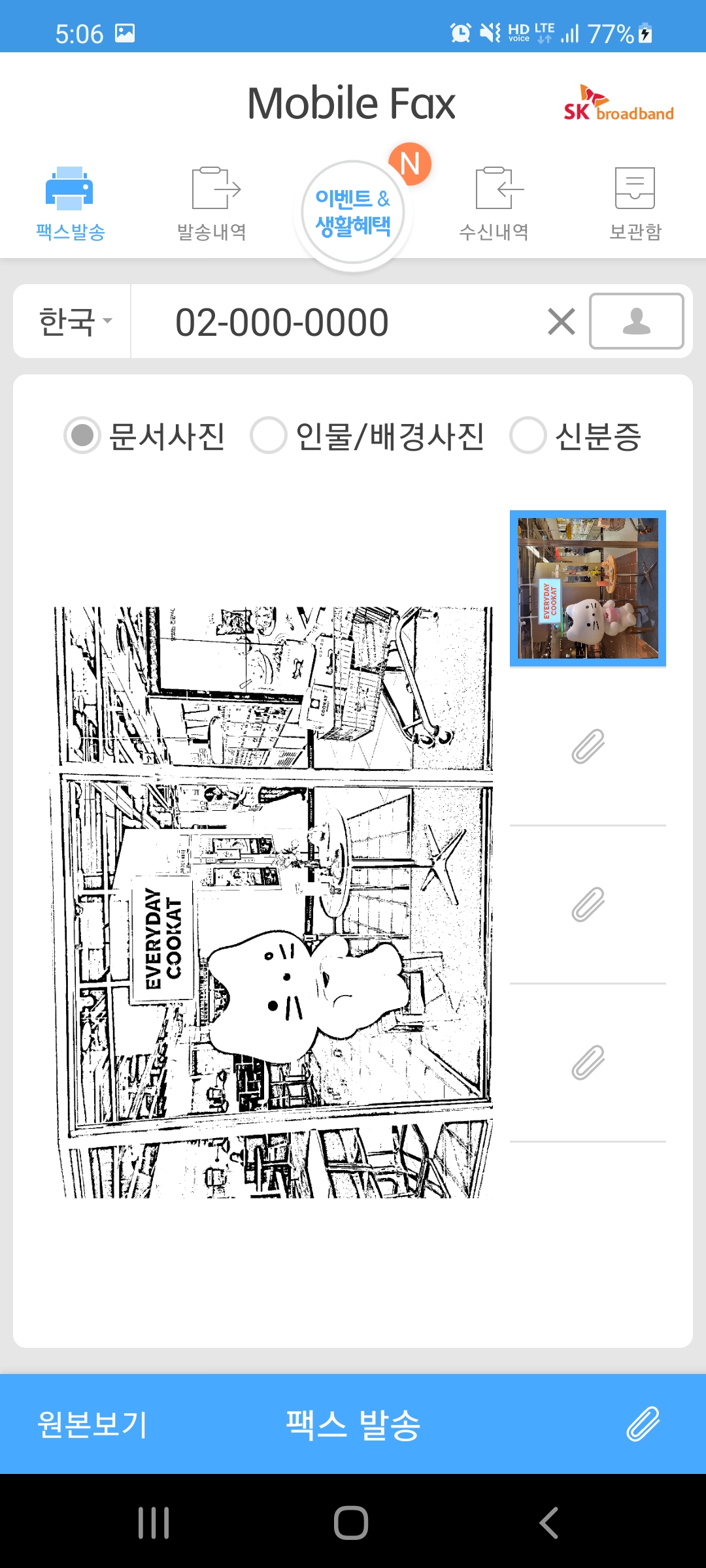 선택한 사진이 팩스 데이터로 변환됩니다.