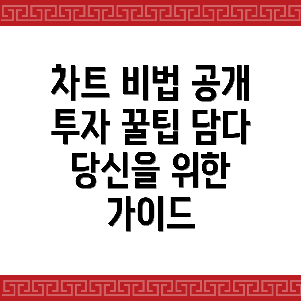 바이낸스 차트와 새로운 투자 기법