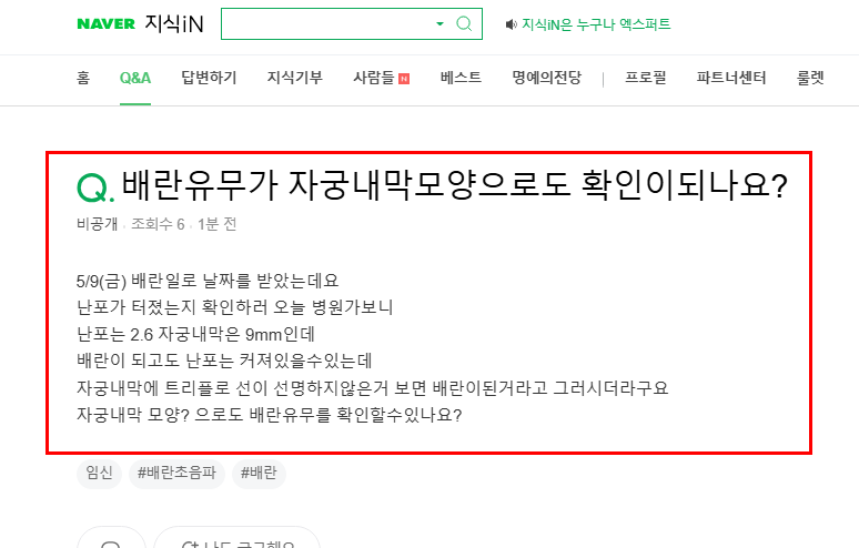 배란유무가 자궁내막모양으로 확인 가능한지 질문
