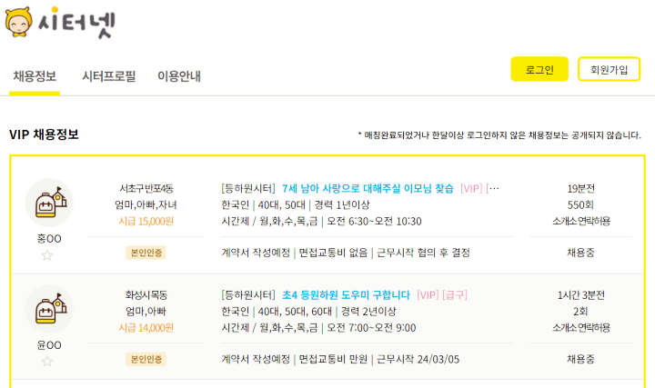 시터넷-등하원도우미