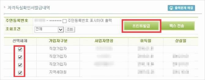 건강보험공단 자격득실확인서